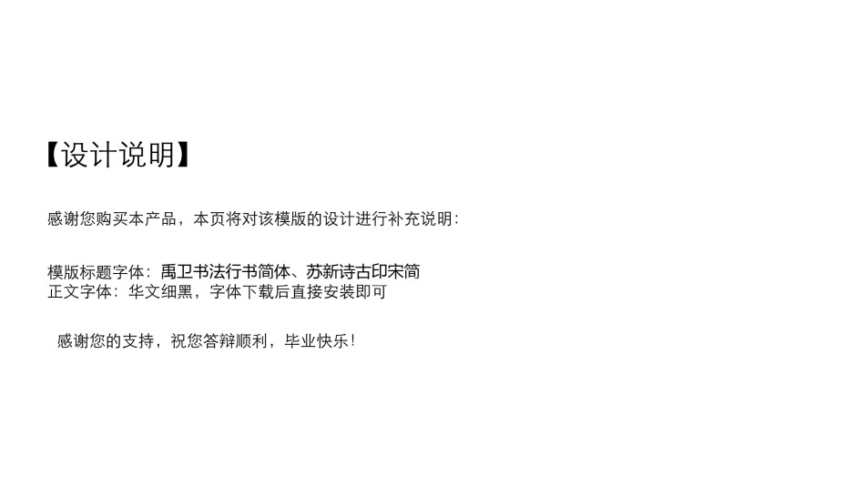PPT答辩 (110).pptx_第2页