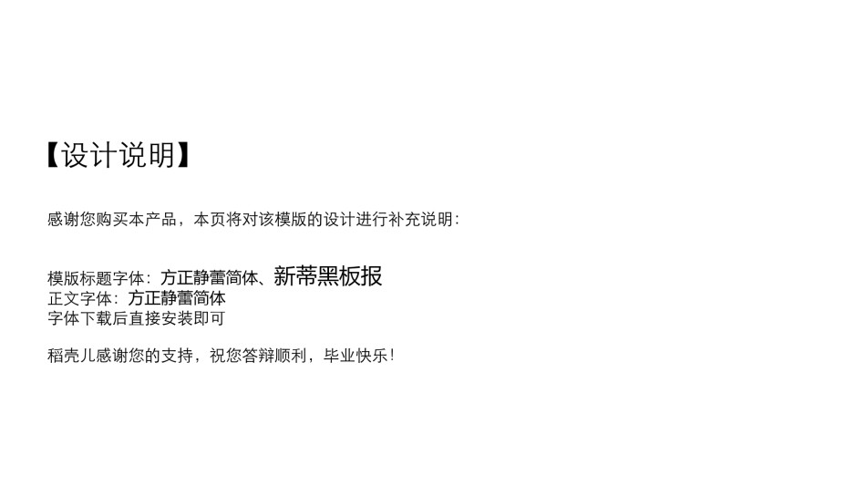 PPT答辩 (112).pptx_第2页