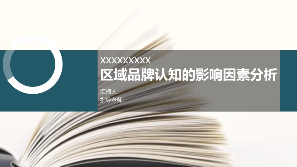 PPT答辩 (123).pptx_第1页