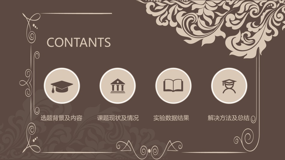 PPT答辩 (125).pptx_第2页