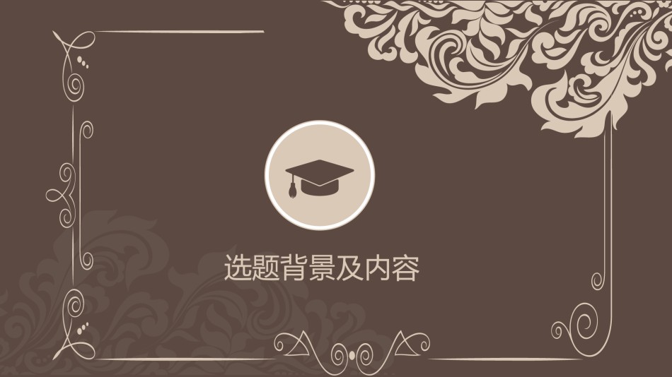 PPT答辩 (125).pptx_第3页