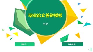 PPT答辩 (129).pptx