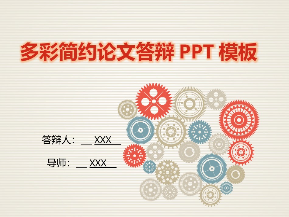 PPT答辩 (132).pptx_第1页