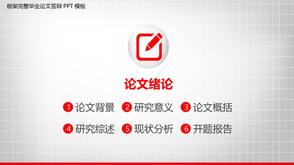 PPT答辩 (133).pptx_第3页
