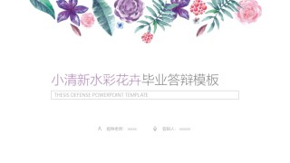 PPT答辩 (137).pptx