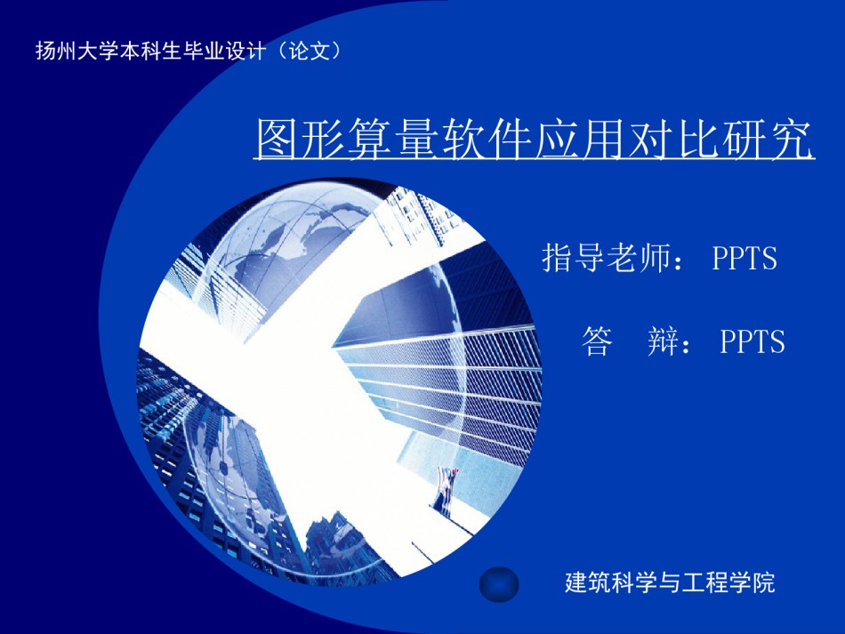 PPT答辩 (138).pptx_第1页