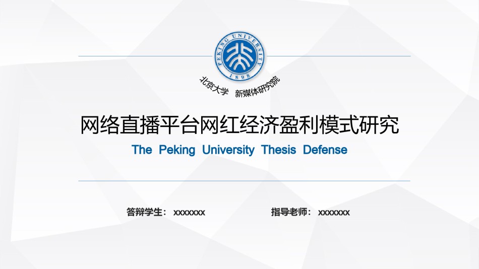 PPT答辩 (140).pptx_第1页