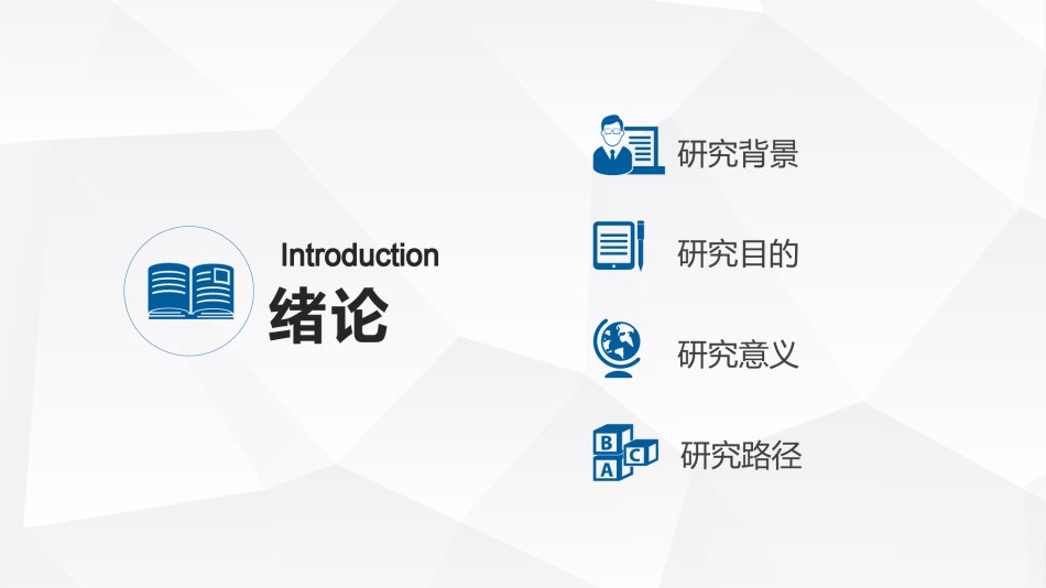 PPT答辩 (140).pptx_第3页