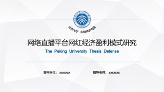 PPT答辩 (140).pptx