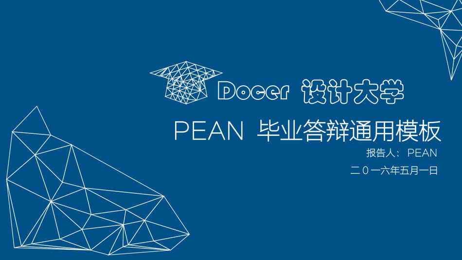 PPT答辩 (141).pptx_第1页