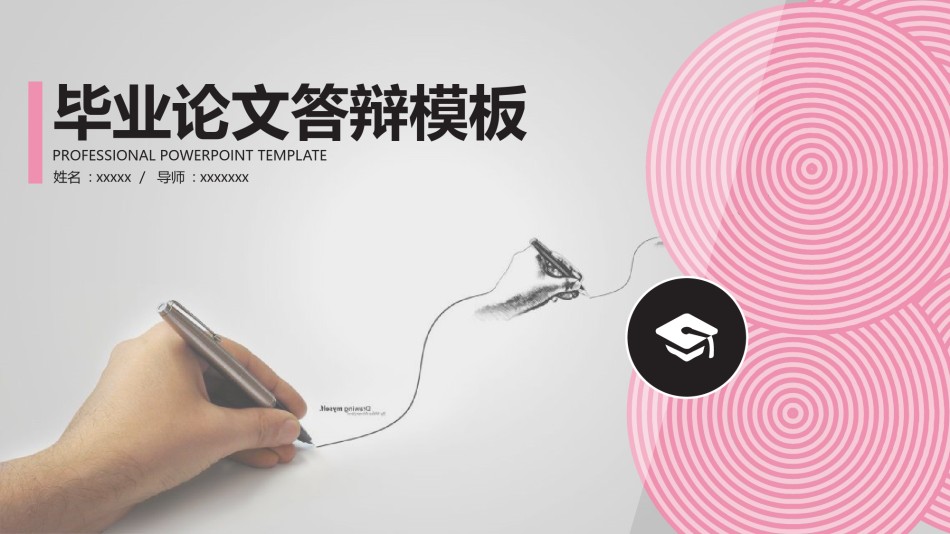 PPT答辩 (143).pptx_第1页