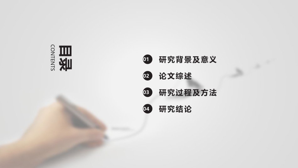 PPT答辩 (143).pptx_第2页