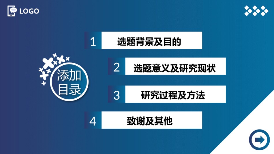 PPT答辩 (146).pptx_第2页