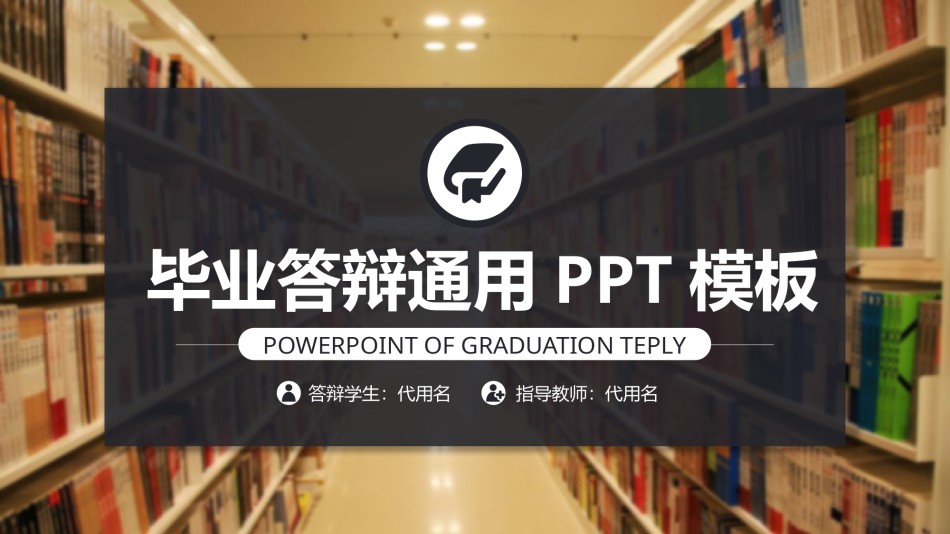 PPT答辩 (147).pptx_第1页
