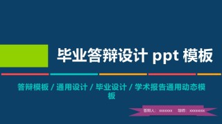 PPT答辩 (148).pptx