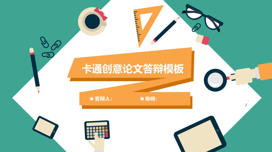 PPT答辩 (15).pptx_第1页