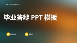 PPT答辩 (156).pptx