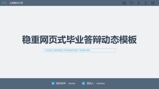 PPT答辩 (157).pptx