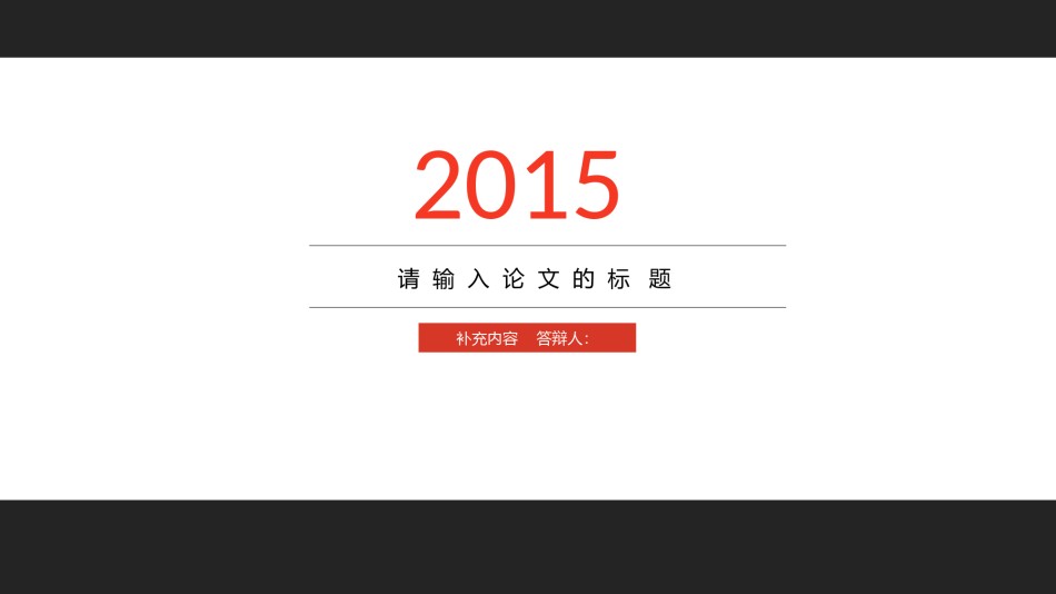 PPT答辩 (159).pptx_第1页