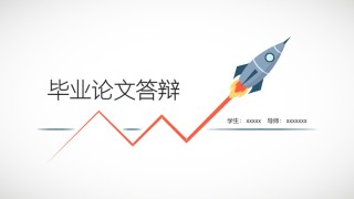 PPT答辩 (160).pptx