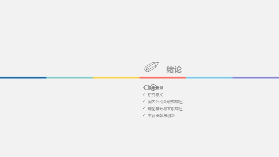 PPT答辩 (162).pptx_第3页