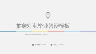 PPT答辩 (162).pptx