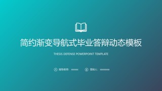 PPT答辩 (163).pptx