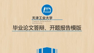 PPT答辩 (164).pptx