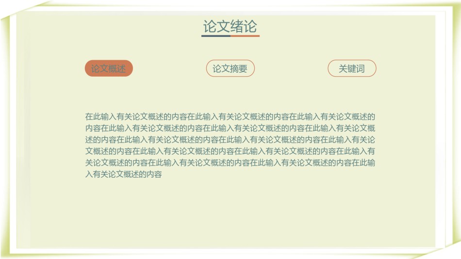 PPT答辩 (165).pptx_第3页