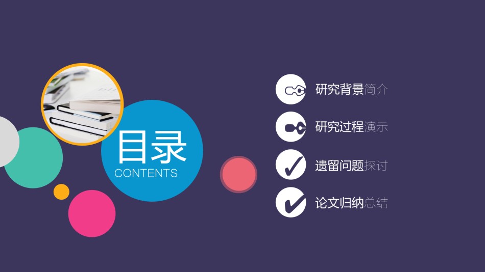 PPT答辩 (166).pptx_第3页