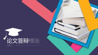 PPT答辩 (166).pptx