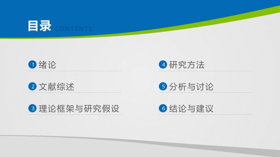 PPT答辩 (171).pptx_第2页
