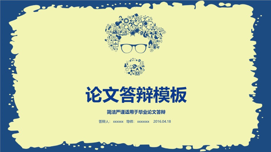 PPT答辩 (172).pptx_第1页