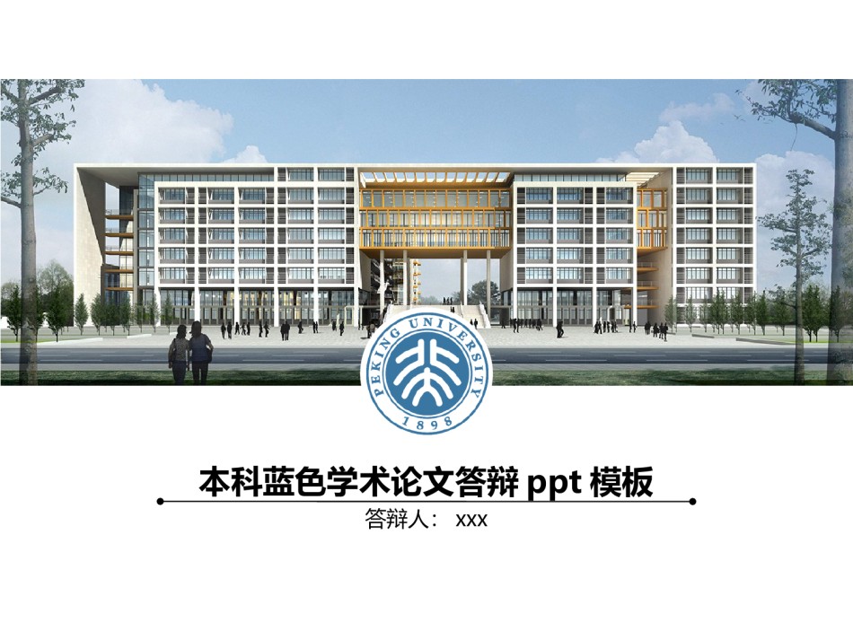 PPT答辩 (173).pptx_第1页