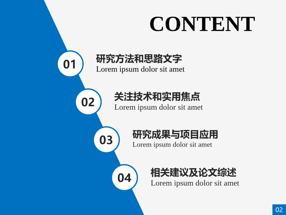 PPT答辩 (173).pptx_第2页