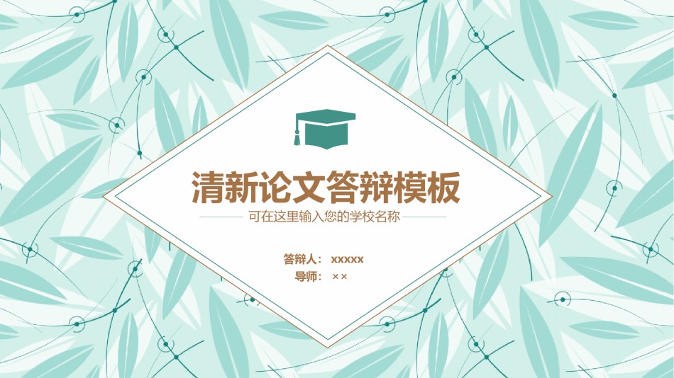 PPT答辩 (174).pptx_第1页
