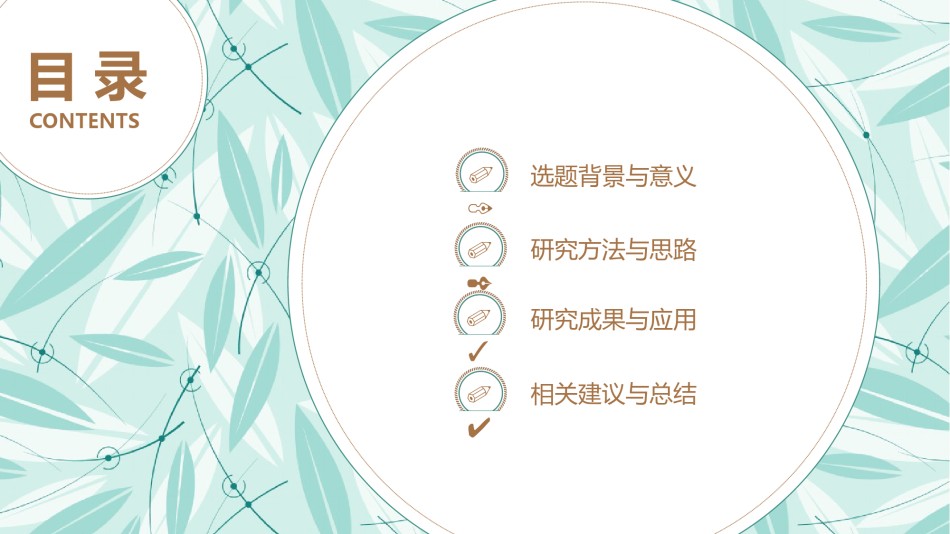 PPT答辩 (174).pptx_第2页