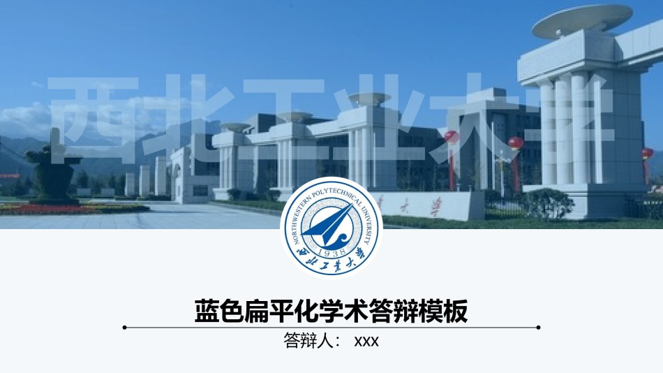 PPT答辩 (176).pptx_第1页