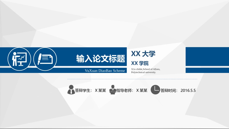 PPT答辩 (177).pptx_第1页
