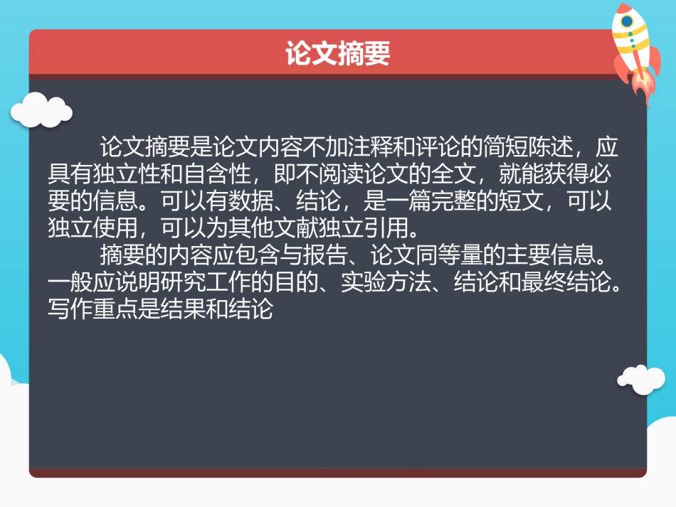 PPT答辩 (18).pptx_第2页