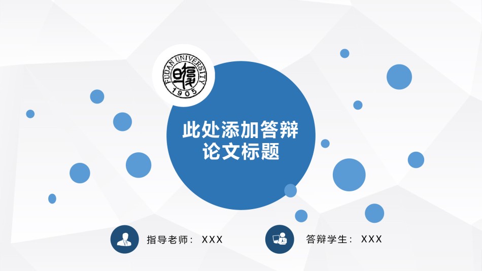 PPT答辩 (181).pptx_第1页