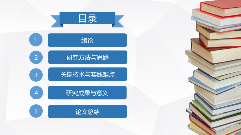 PPT答辩 (181).pptx_第2页