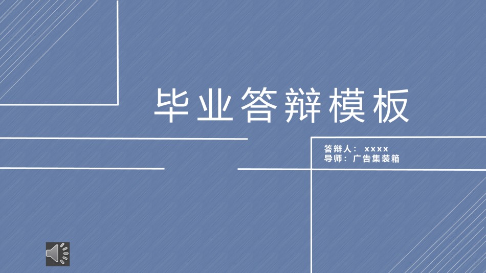 PPT答辩 (182).pptx_第1页