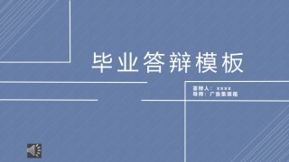 PPT答辩 (182).pptx