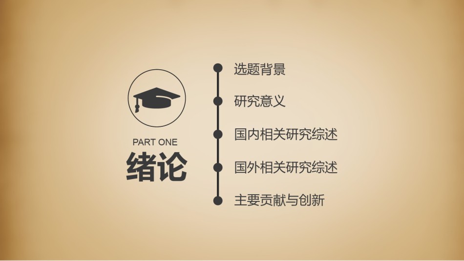 PPT答辩 (189).pptx_第3页