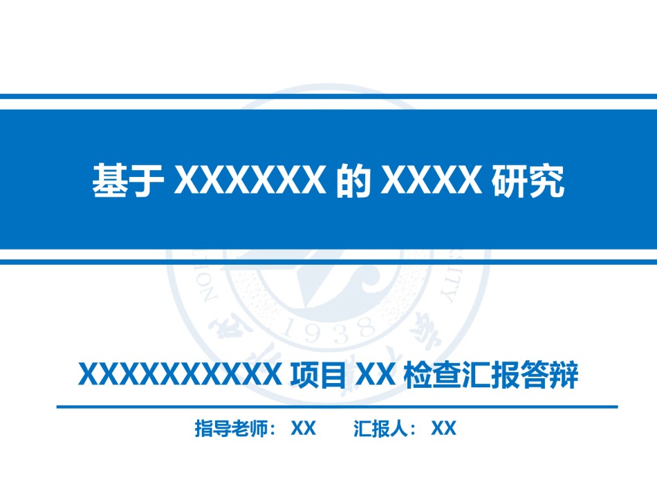PPT答辩 (190).pptx_第1页