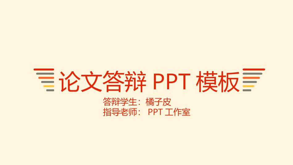 PPT答辩 (192).pptx_第1页