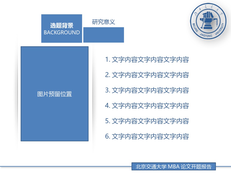 PPT答辩 (193).pptx_第2页