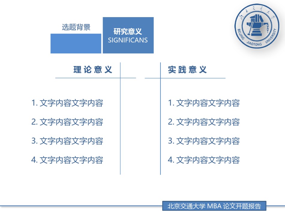 PPT答辩 (193).pptx_第3页