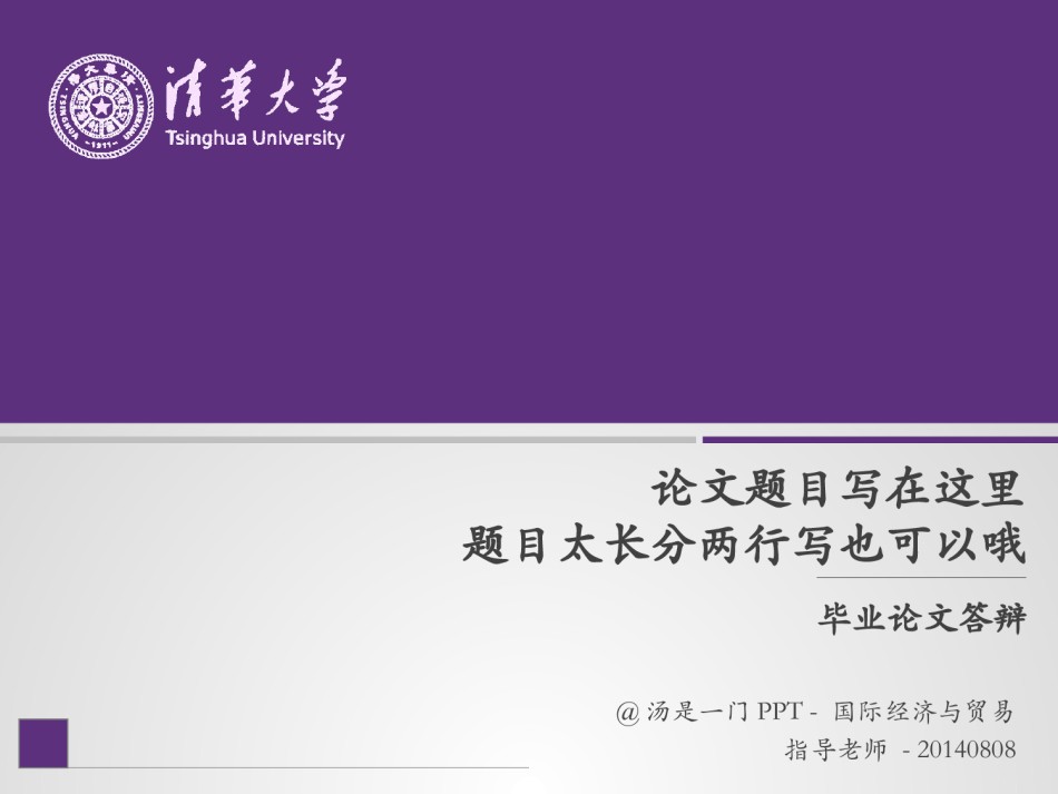 PPT答辩 (194).pptx_第1页